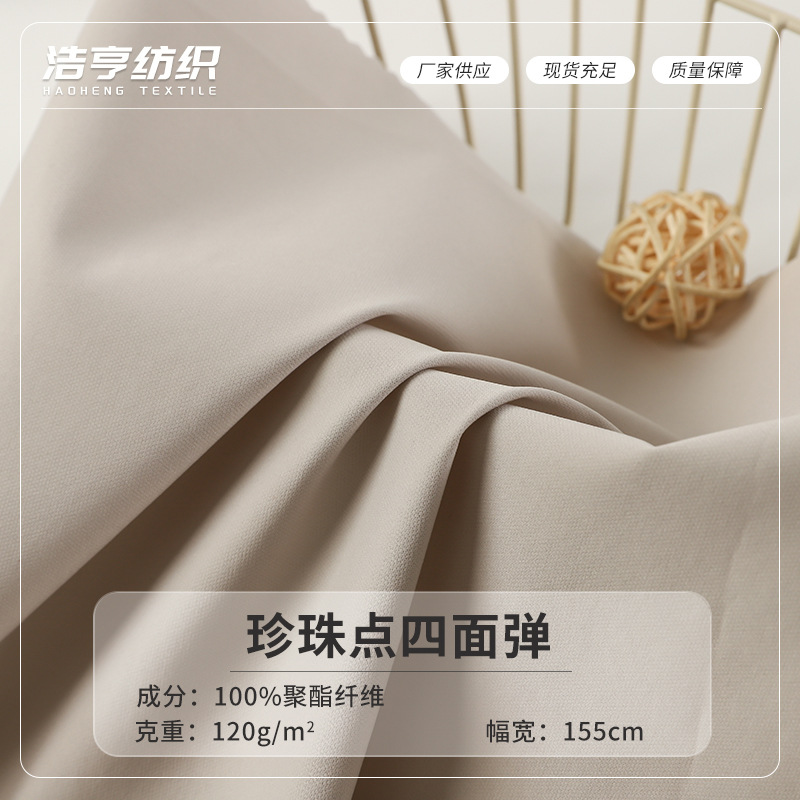 现货珍珠点四面弹布料秋冬防风防晒羽绒服冲锋衣防晒衣运动裤面料