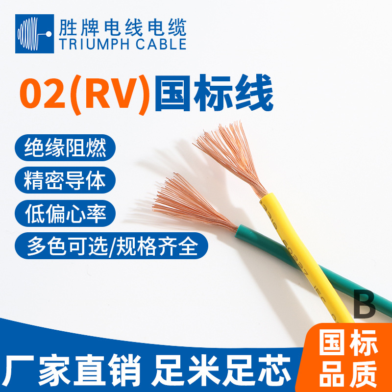 胜牌电线RV6.0平方多股软铜线国标足100米
