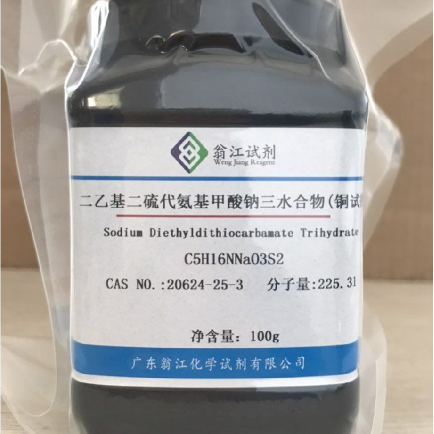 翁江试剂：铜试剂|20624-25-3|500g-25KG P固体