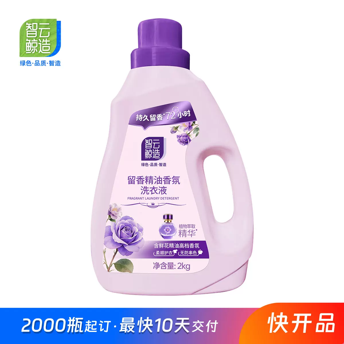 立白大师香氛洗衣液同款贴牌定制72小时持久留香香氛洗衣液代工