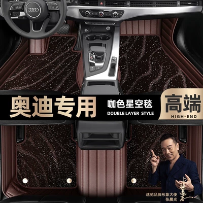 Ayaqaltılar (Kovriklər) Audi A4L foot pads fully - curry-color-leather-curry-color-star-blanket-double-layer