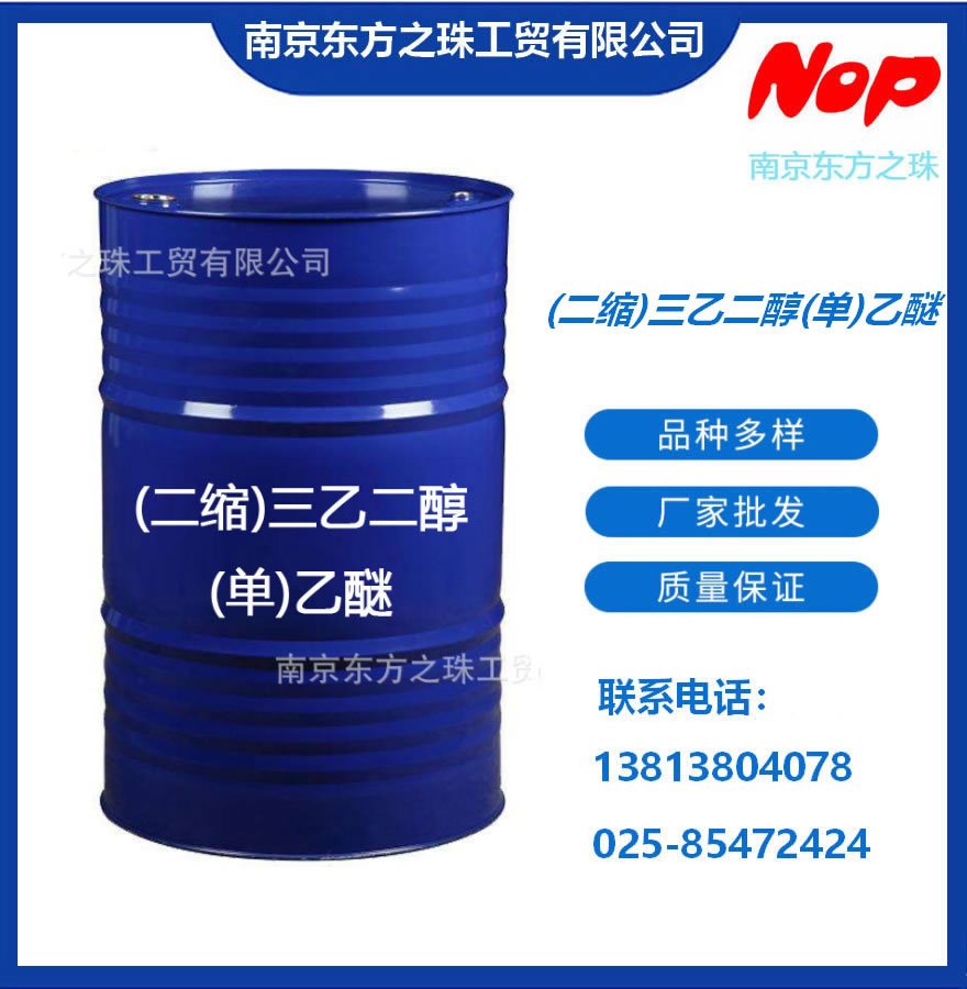高纯度 (二缩)三乙二醇(单)乙醚 厂家现货供应 化工原料批发