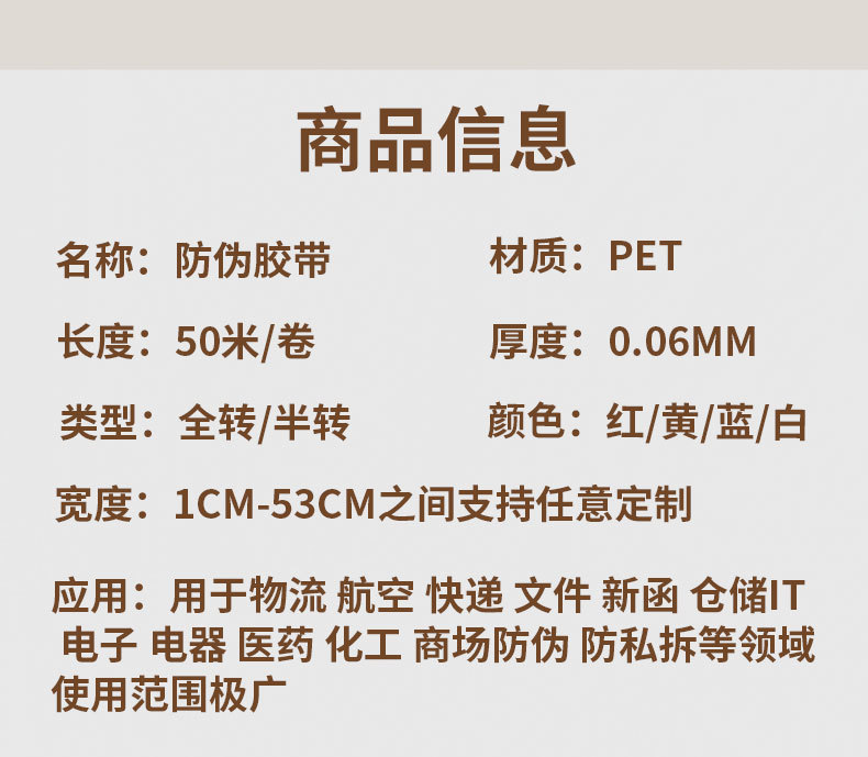 防伪胶带_05.jpg