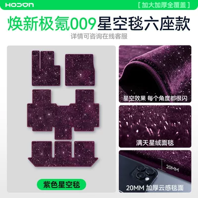 Modelə uyğun ayaqaltı — 26 Types of Car Interior Modification - ji-krypton-ji-krypton-009-26-models-six-seats-purple-ji-krypton-009-full-car-bright-starry-sky-blanket