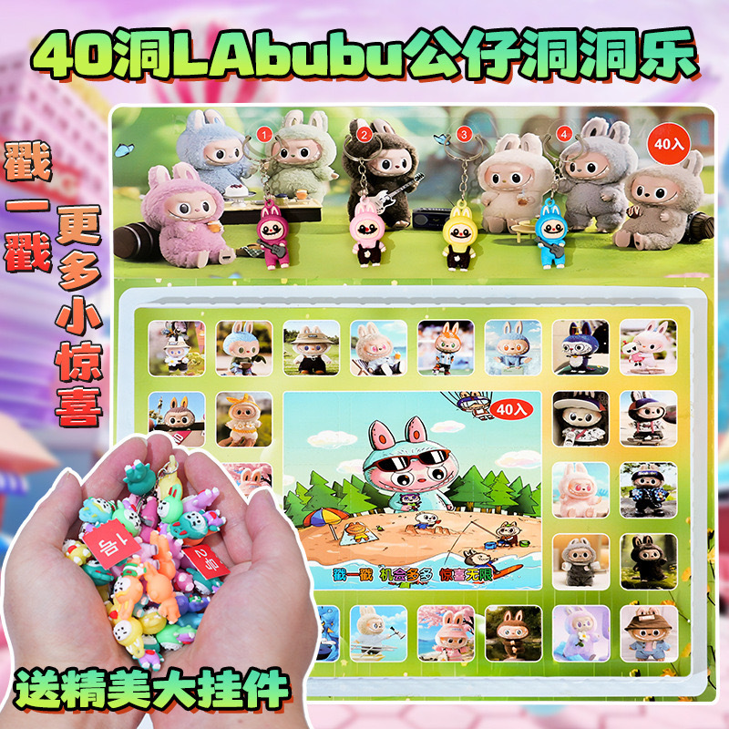 植绒labubu网红爆款盲盒拉布布洞洞乐山海经儿童玩具泡泡玛特盲盒|undefined