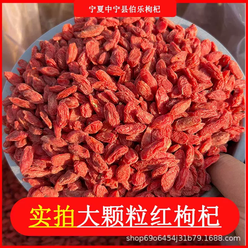 头茬枸杞子500g整箱大量批发特优级免洗中宁正宗宁夏红枸杞大颗粒