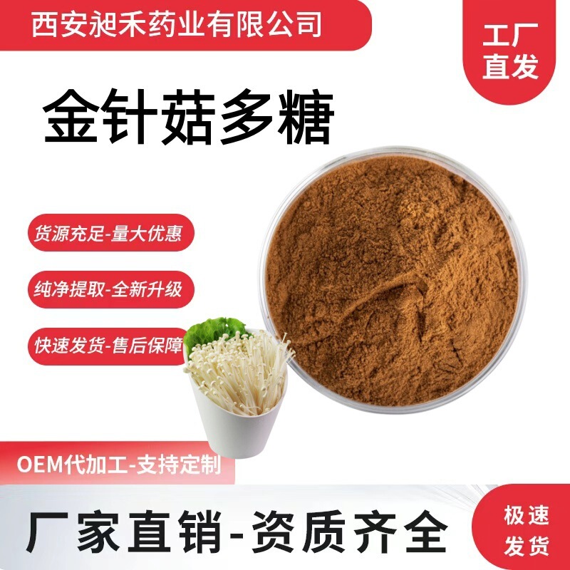 Enoki Mushroom Extract 50% 30% High Content Food Cosmetics Agriculture Enoki Mushroom Extract Enoki Mushroom Polysaccharide Enoki Mushroom Extract 50% 30% High Content Food Cosmetics Agriculture Enoki Mushroom Extract Enoki Mushroom Polysaccharide