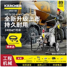 KARCHER德国卡赫商用洗车机工业高压清洗机380V高压水枪HD9/20-4M