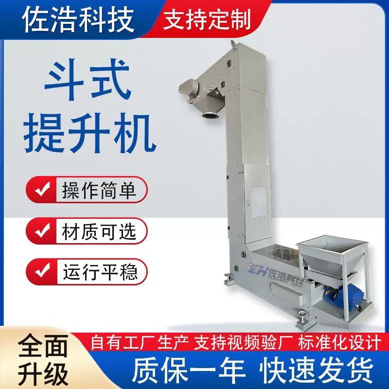 膨润土Z型斗式提升机食品Z型斗提机鱼饲料上料机不锈钢垂直提升机
