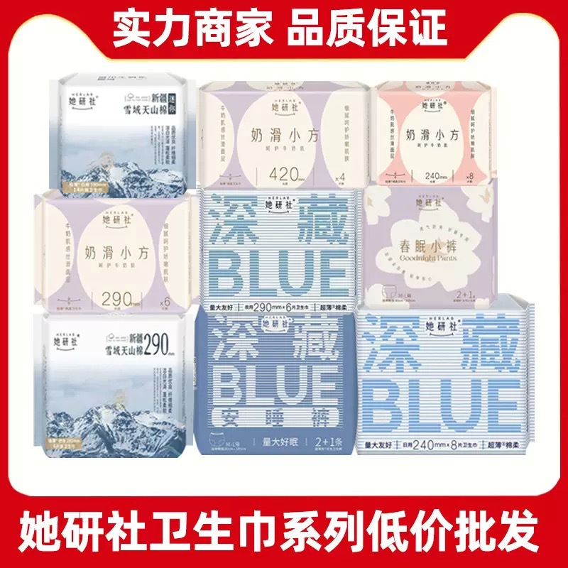 She Sells Wholesale Sanitary Napkins from the Research Institute, Featuring the Snowy Tianshan Cotton Milk Smooth Series, Suitable for Day and Night Use, Breathable Menstrual Pads for Supermarkets