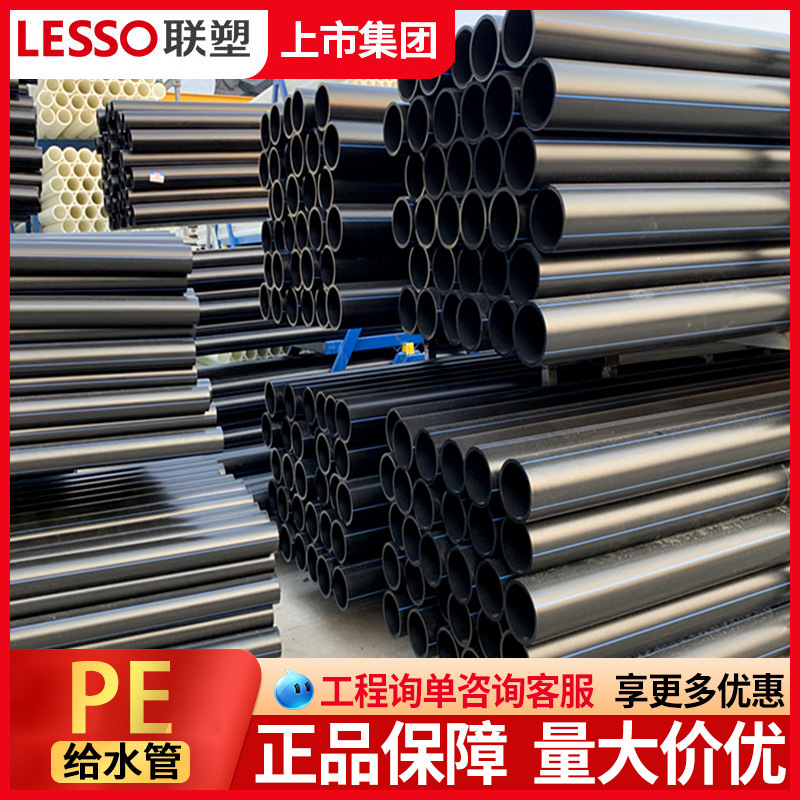 联塑PE管广东联塑HDPE管国标PE自来水管联塑PE给水管110*1.25Mpa