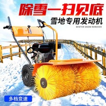 手推扶式扫雪机小型清雪车设备地面道路物业环卫汽油除厂家