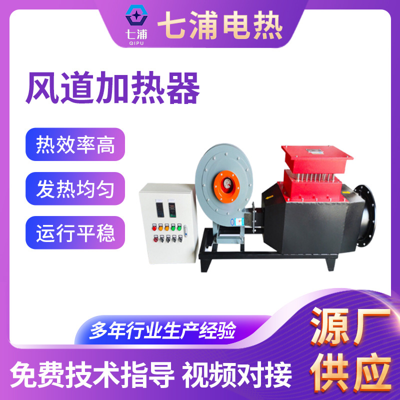 风道式工业加热器 风道式化工电加热器高温高压风道式加热器设备