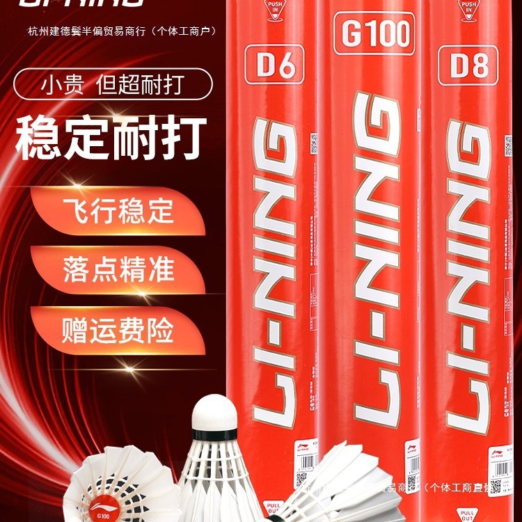 핫 판매 추천: Li Ning Kaisheng KDB05 [천연 검은 오리 깃털 12개 77 속도] 안정적인 비행 훈련 모델★★★★★