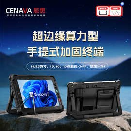 辰想W109U 多功能手提平板 IP68超坚固防摔防水工业三防平板电脑