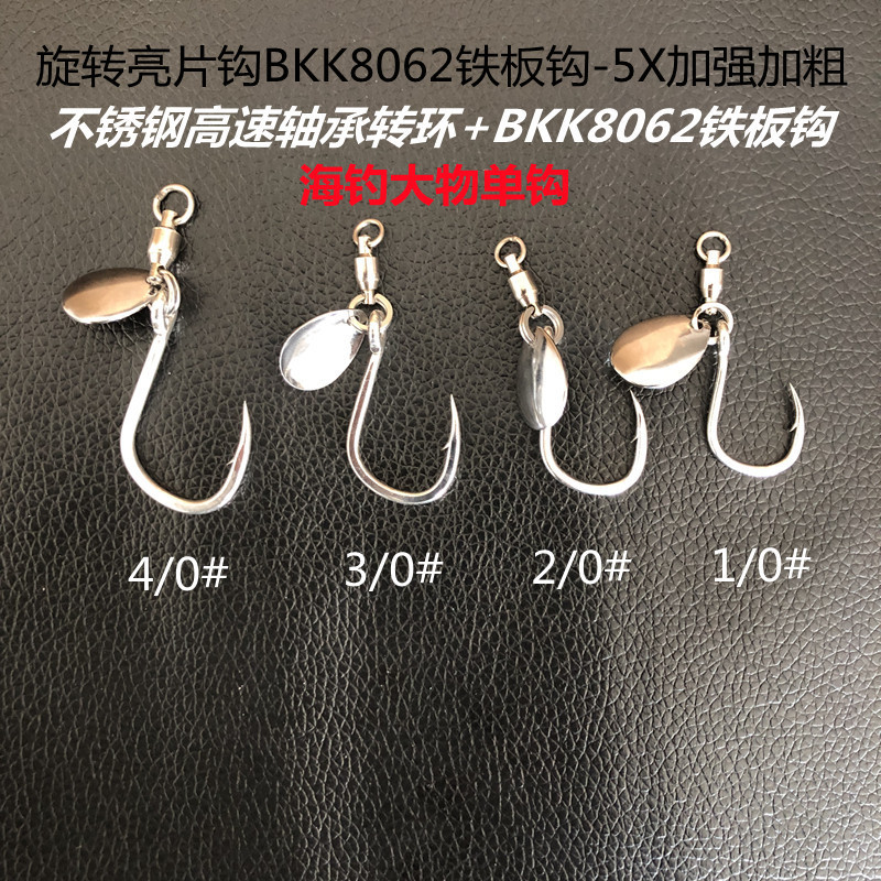 Sequin Stainless Steel Bearing Iron Plate Hook Bkk8062-5X Reinforced Swivel Hook for Sea Fishing, Mackerel Hook, Special for Sea Fishing