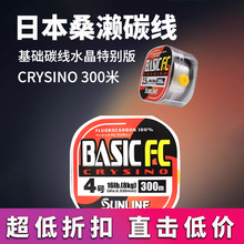 日本进口SUNLINE BASIC FC 桑濑水晶版碳线路亚前导线子线鱼线