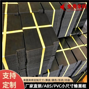 ABS Sunshine board black white ABS cosmetic bag honeycomb frame trolley box honeycomb frame PVC plastic honeycomb frame