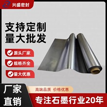 柔性石墨纸耐高温耐腐蚀导电性导热性0.2-1.0mm多规格密封石墨纸