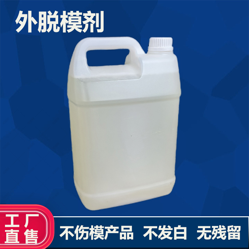Silicone external release agent, water-based mold vulcanization release, no whitening, no residue, high concentration, factory direct sale