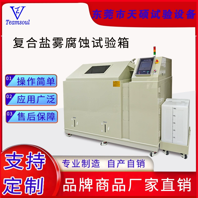 Tianshuo Большая камера для испытаний на коррозию солевым распылением из утолщенного материала из полипропилена, аппарат для испытаний на окисление гальванического покрытия SYTH-120S.