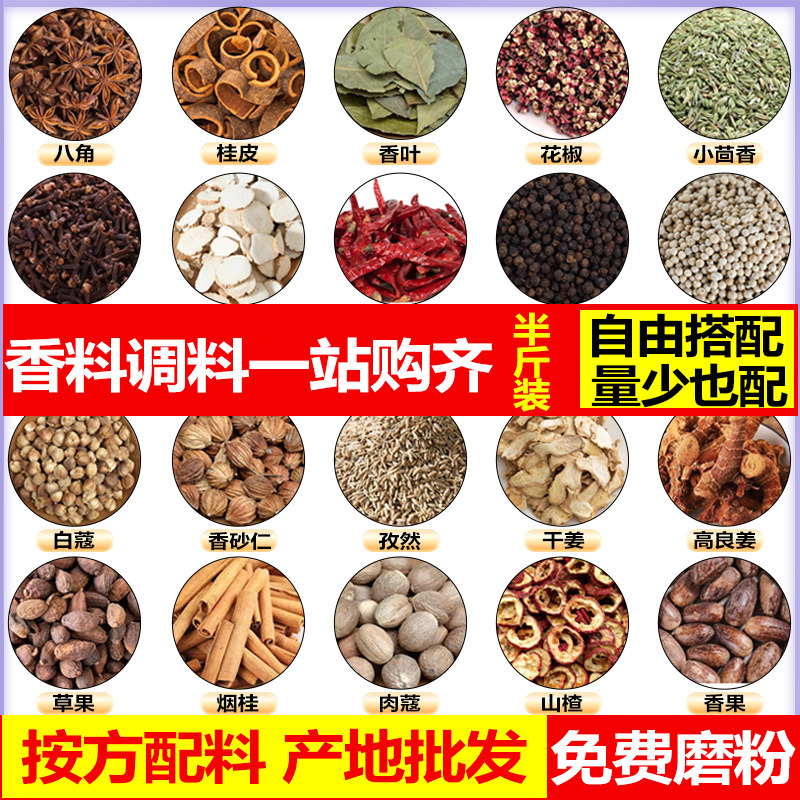 八角桂皮香叶花椒草果250g厨房卤料包大料香料调味料大全干货散装