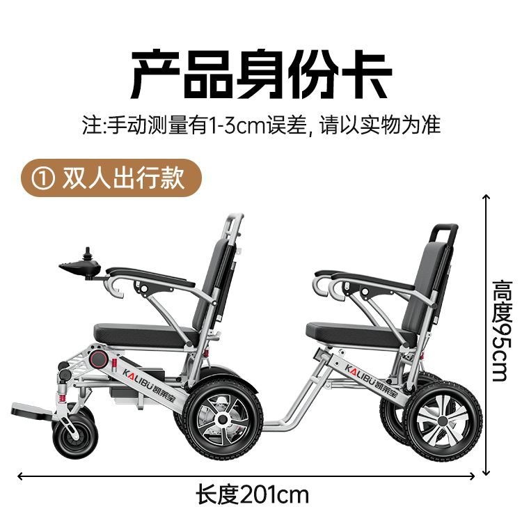 German Kalaibao electric wheelchair for elderly and disabled people, suitable for two-person travel, intelligent, foldable, fully automatic, and reclining