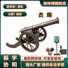 振宇协和仿古大炮游乐气炮网球弹射击设备大炮乐园