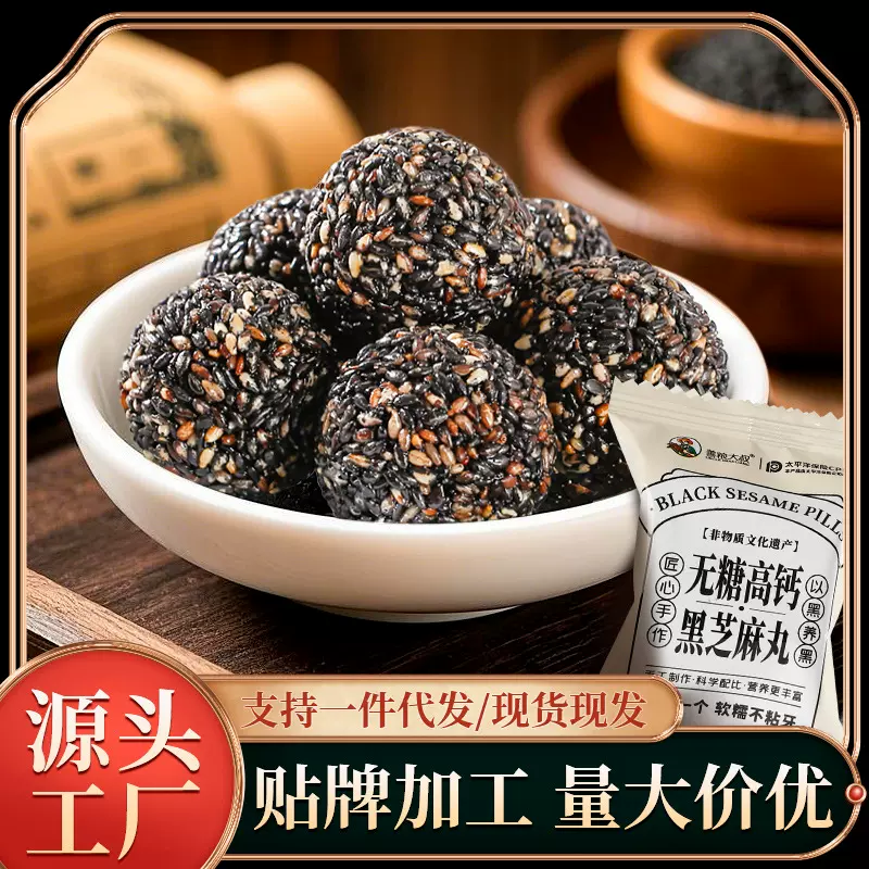 手工无糖高钙黑芝麻丸黑芝麻球办公室休闲小零食厂家货源孕妇零食