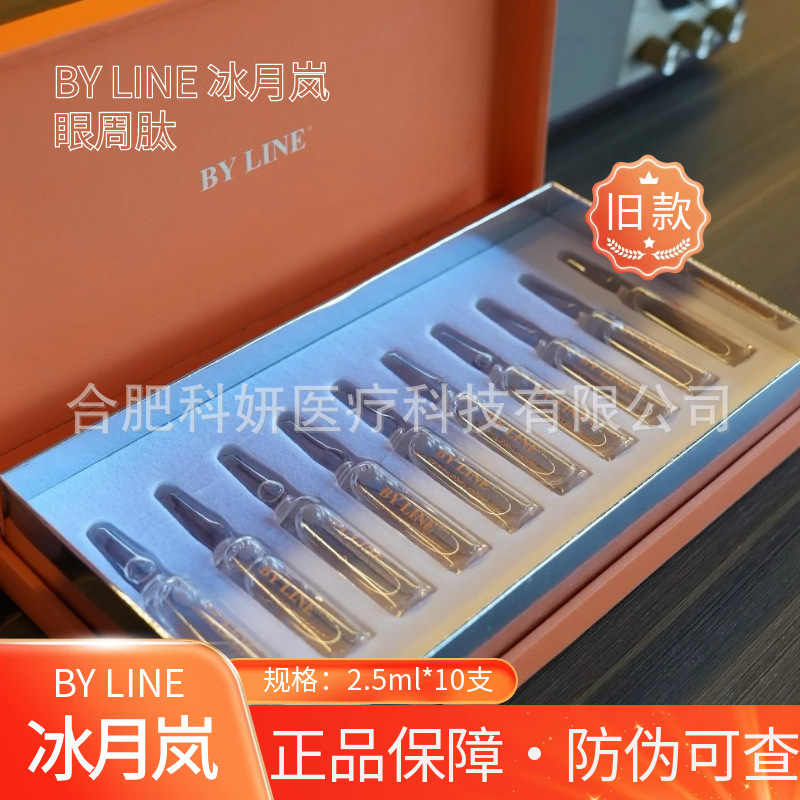 Bingyuelan アイペプチド Bingyuelan 小さな青いボトル全箱 2.5ml*10 ボトル/箱旧パッケージは偽造防止をサポート|undefined