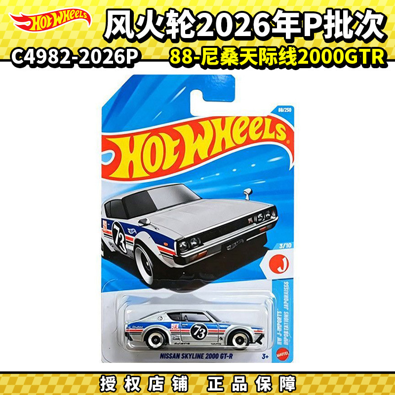 Hot Wheels Alloy Car 2026P, No. 88 Nissan Skyline 2000 GTR, Model Car Toy, C4982