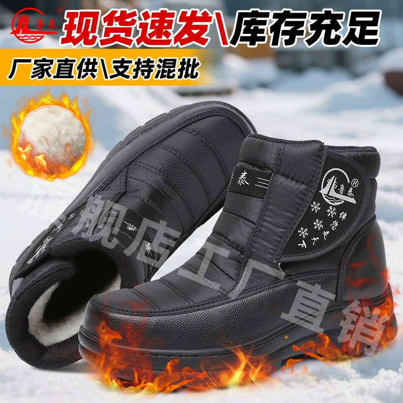 鲁泰 Men' s winter high fleece keep warm boots, plus size