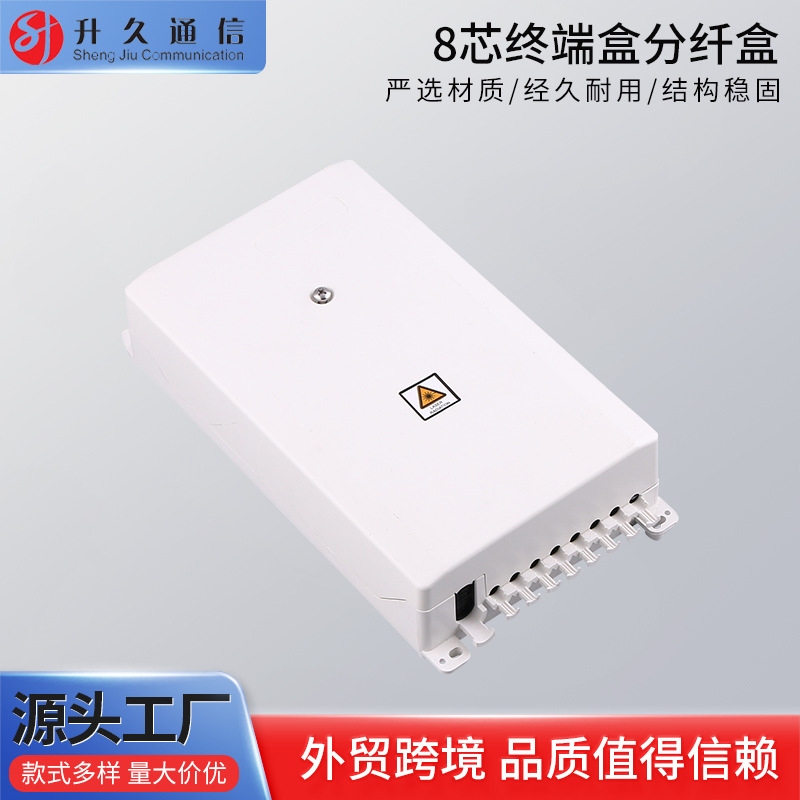 8芯终端盒分纤盒 ABS防水光纤分纤箱光分箱室内外尾纤分光箱批发