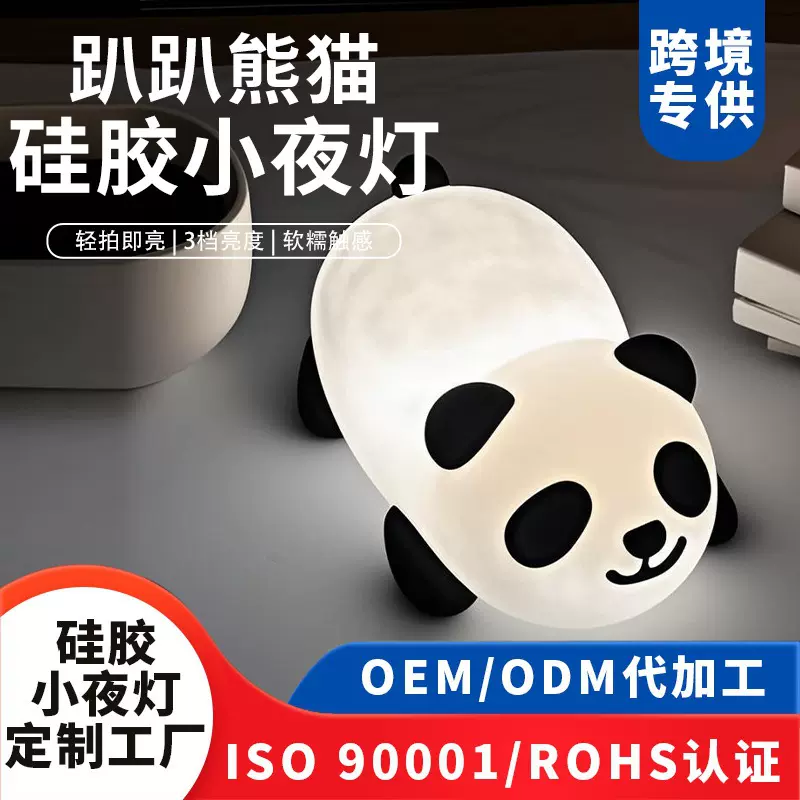 趴趴熊猫硅胶拍拍灯USB充电3档调光床头氛围灯摆件led灯可调光