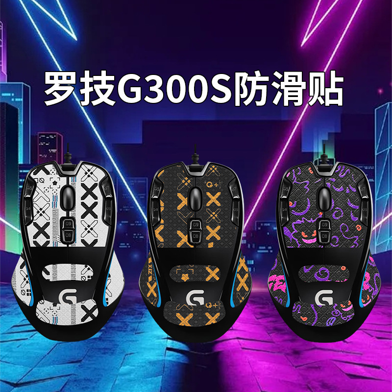 Suitable for Logitech G300S Mouse Anti-slip Sticker All-inclusive Sweat-absorbent Sticker High-value Ice Plate Teflon ice Foot Sticker