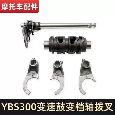 Loncin Ybs300/Yb300H Shift Shaft Transmission Drum Gear Fork Kewaisi Hengjian Ybs300 Yb300H