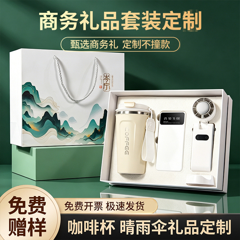 High-End Business Gift Set, Coffee Cup, Souvenir Gift, Customized Logo, Qianli Jiangshan Company Event Commemorative Gift Box