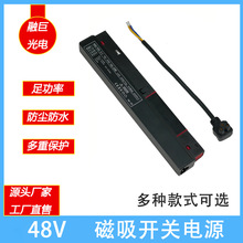 led磁吸轨道电源48V 100w200w灯带无主灯轨道式驱动恒压开关电源