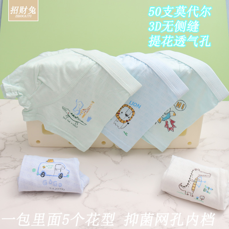 儿童内裤男中大童50支莫代尔棉3D无骨平角学生A类抑菌内裤3-12岁|undefined