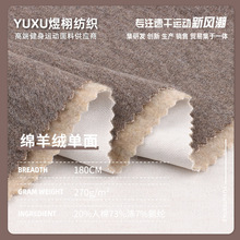 270g单面绵羊绒弹力德绒面料 仿羊绒细条纹针织布 保暖打底衫面料