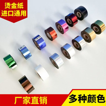 烫金纸进口材质电化铝塑胶皮革镭射布料热转印纸张木头色卡