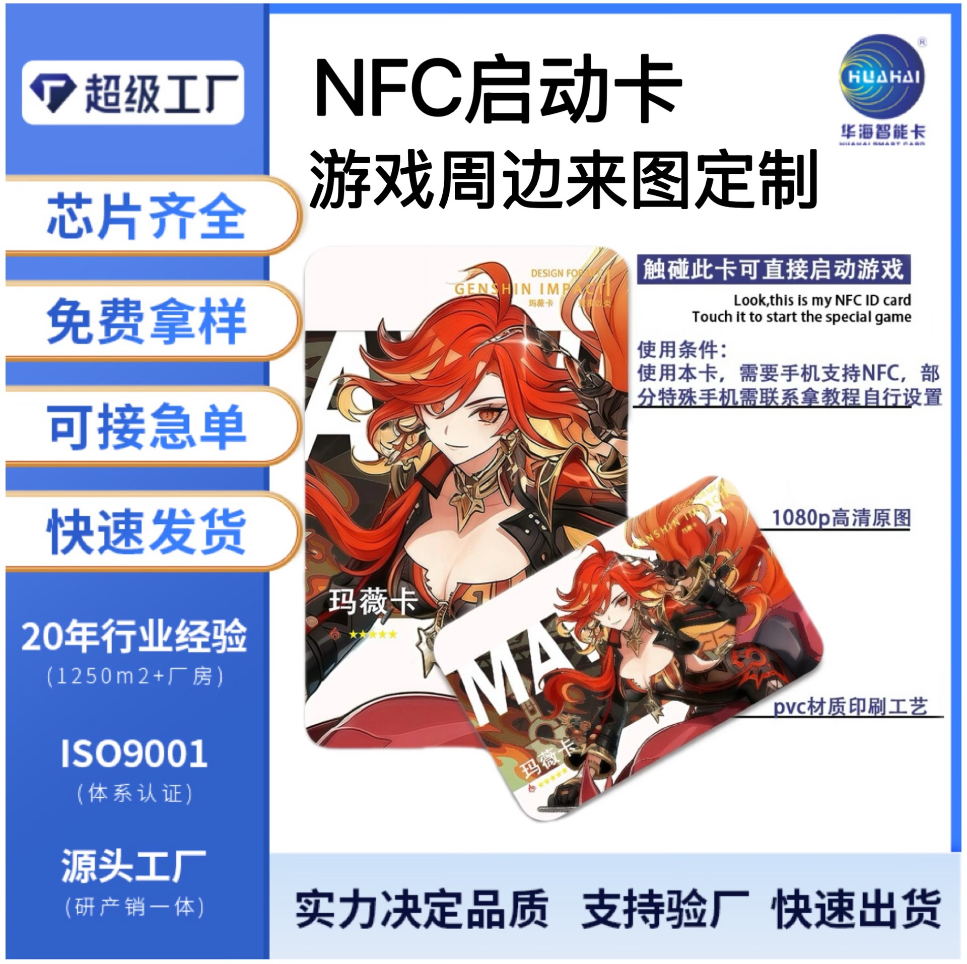 NFC启动卡手游周边nfc游戏启动卡动漫卡片ic芯片卡高端感应卡