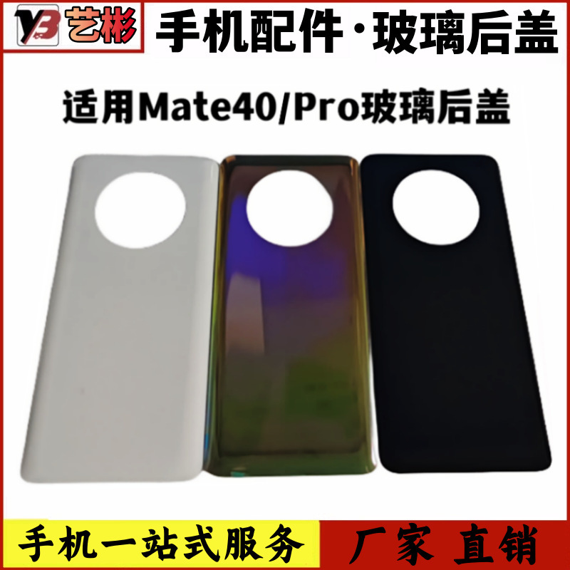 Suitable for Huawei Mate40 Glass Back Cover Mate40Pro Battery Cover Mobile Phone Back Shell Glass Shell Without Label