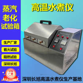 蒸汽老化试验箱 五金件塑料电镀产品耐老化加速寿命实验箱水煮仪