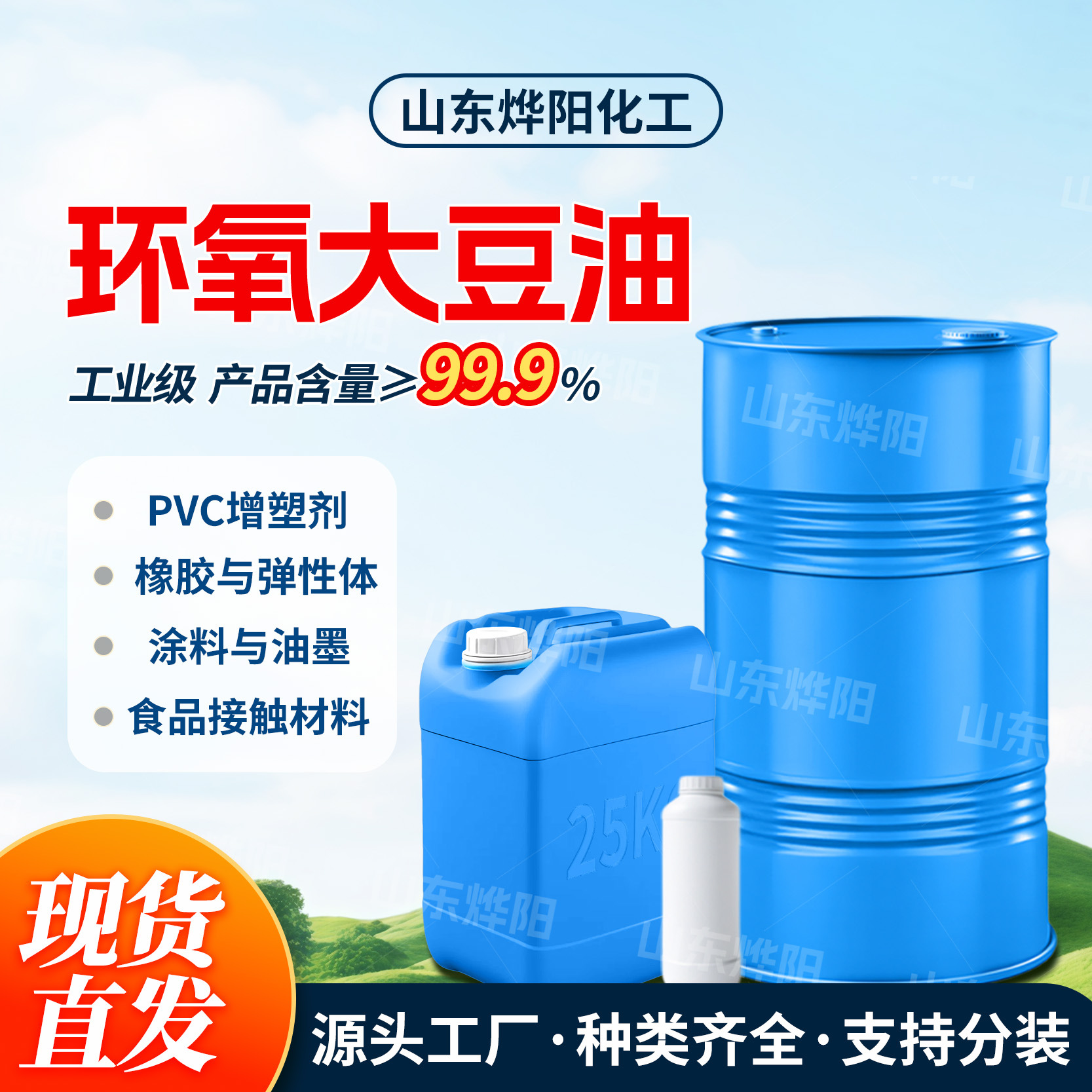 环氧大豆油ESO高含量99.99%工业级环保PVC环保橡胶增塑剂耐热稳定
