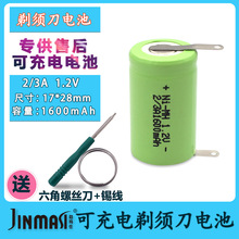 适用 飞利浦剃须刀电池HQ26 HQ26A 2/3A1600mAh 1.2v充电电池