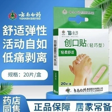 [7376] Yunnan Baiyao Taibang Shuangyou (легкий тип) 70 мм * 20 мм 20 штук/коробка