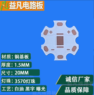 20MM 1.5 thick 3570 lamp bead thermoelectric separation copper substrate factory direct in stock