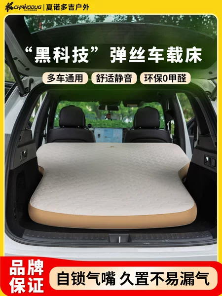 Shanuoduoji Outdoor Car-Mounted Brushed Bed Self-Driving Travel Car Inflatable Cushion Car Tail Universal Soft and Hard Adjustable Sleeping Pad