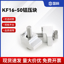 KF法兰压块单边铝合金卡箍卡钳压块通配NW/KF16NW/KF50不锈钢螺栓
